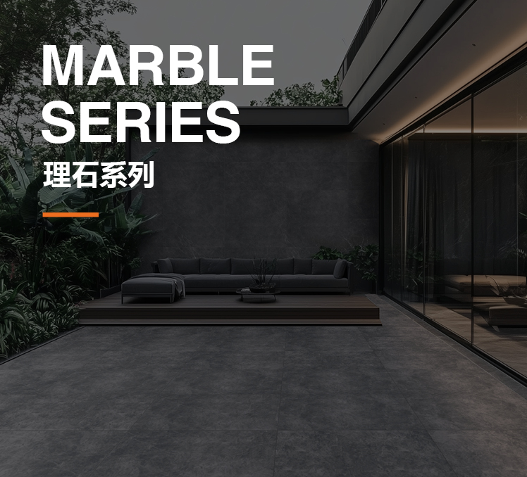 理石系列